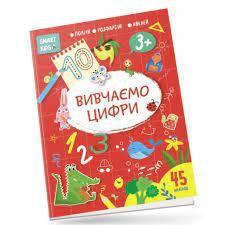 Smart Kids : Вивчаємо цифри 3+ (Українська ), шт Киев - изображение 1