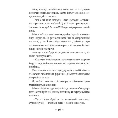 Книга Емі і Таємний Клуб Супердівчат. Алоха. Книга 11 - Агнєшка Мєлех Видавництво Старого Лева (9789664483626) Вінниця - фото 6