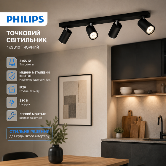 Точковий світильник Philips 4xGU10 чорний, стельовий накладний світильник, металевий корпус, IP20, 230 В Київ