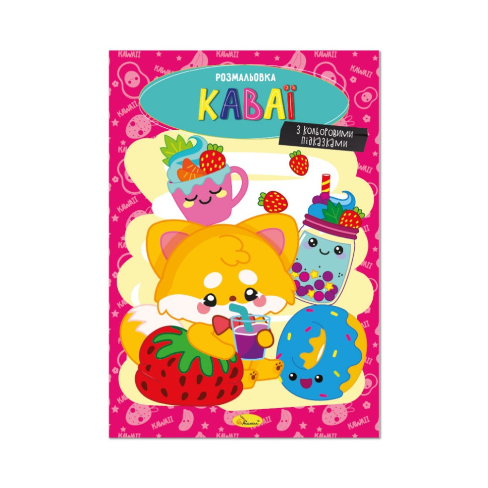 Книжка раскраска 