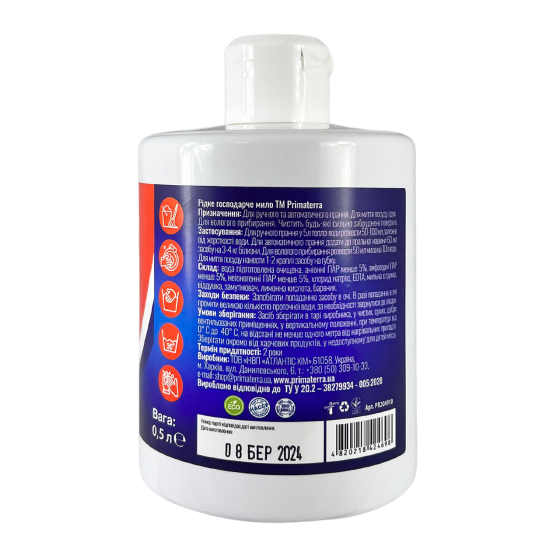 Господарське рідке мило, 500 мл Павлоград