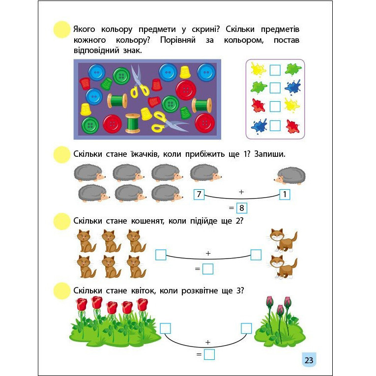 Тренувальний зошит: Математика 1 клас 1 частина 19701 українська мова Вінниця - фото 5