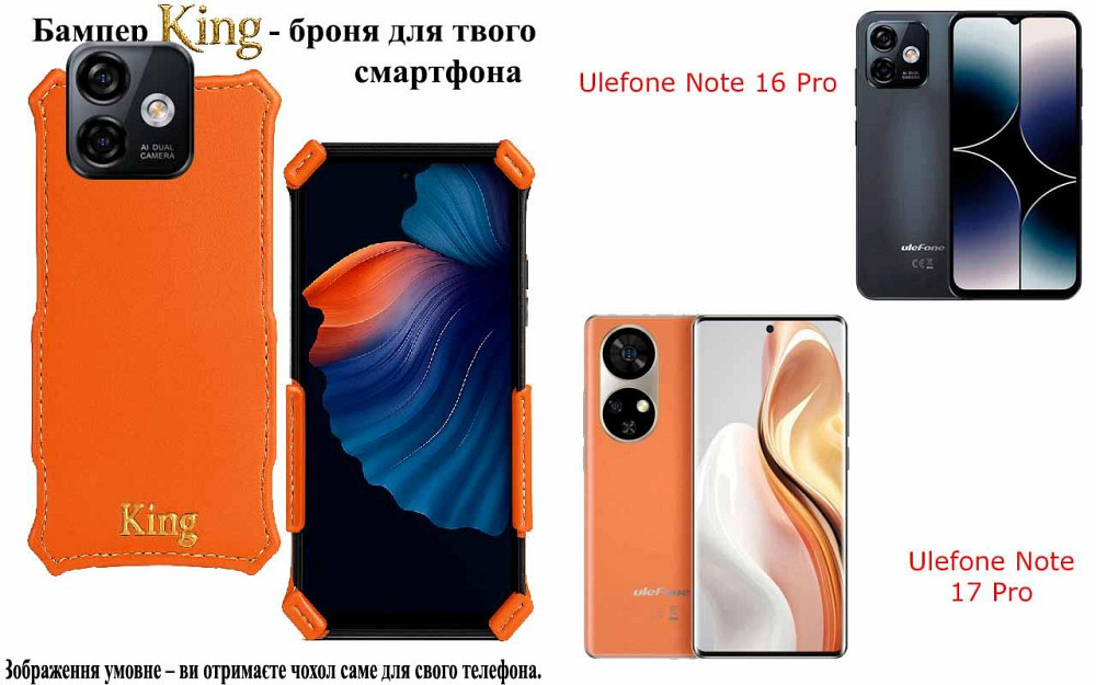 Бампер King для Ulefone Note 16 Pro, Note 17 Pro, із посиленим корпусом, колір Помаранчевий Київ - фото 1