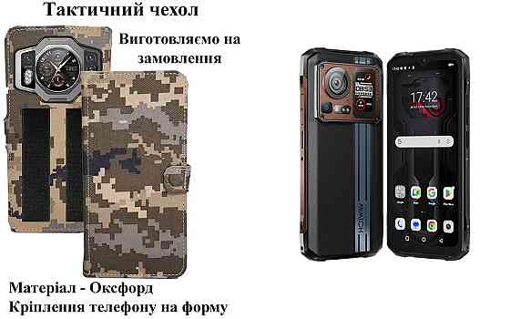 Тактичний чохол для DOOGEE V40, DOOGEE V40 Pro, кріпиться до спорядження на липучці Київ
