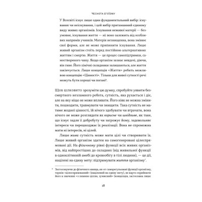 Книга Чеснота егоїзму - Айн Ренд Наш Формат (9786178434267) Вінниця - фото 15