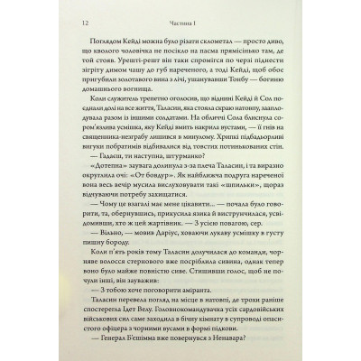 Книга Ураганні війни. Книга 1 - Тея Ґуанзон КСД (9786171508101) Вінниця - фото 2