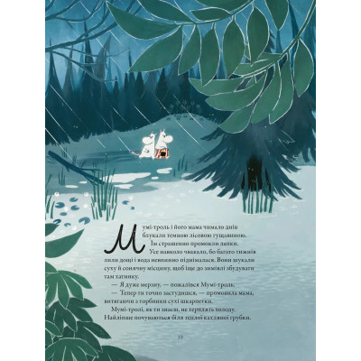 Книга Казки Долини Мумі-тролів - Алекс Гаріді, Сесілія Девідссон Видавництво Старого Лева (9789664482131) Винница - изображение 9