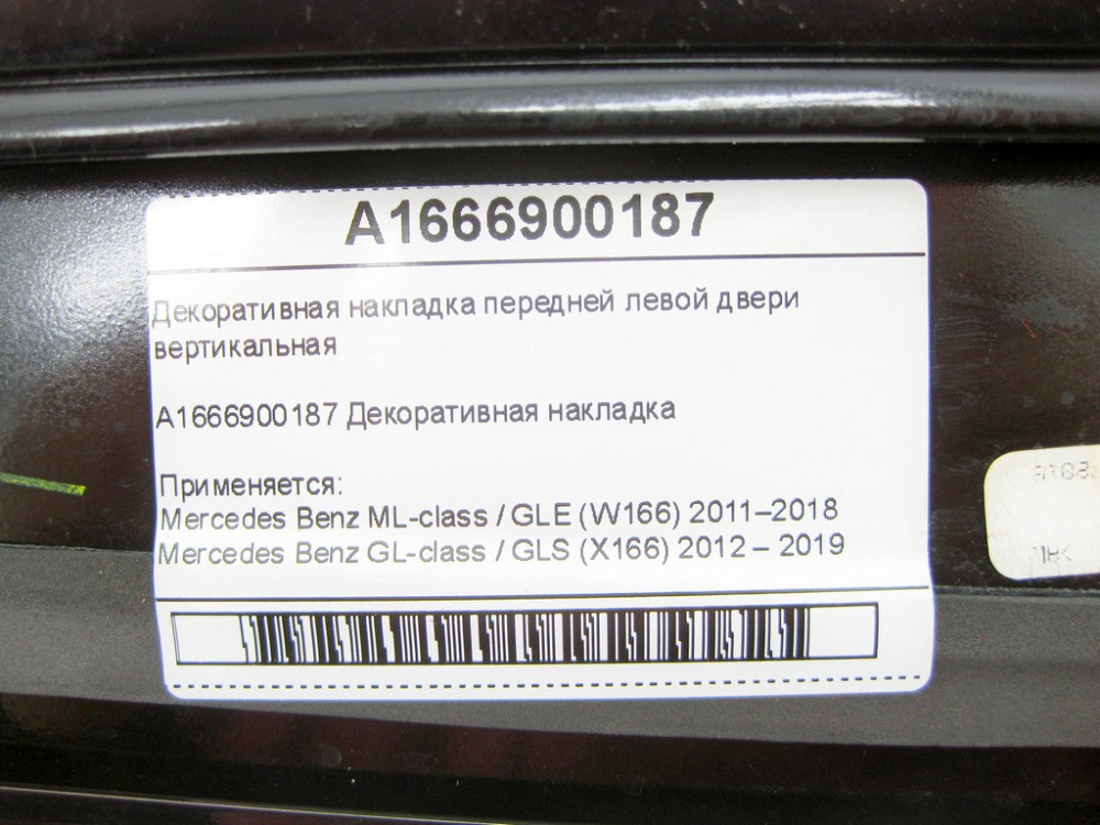 Mercedes-Benz  A1666900187 Декоративна накладка передніх лівих дверей вертикальна ML/GLE W166 GL/GLS X166 Одеса - фото 7