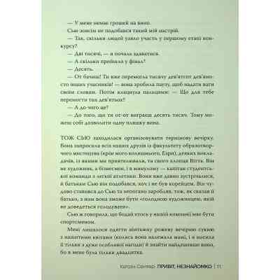 Книга Привіт, незнайомко - Кетрін Сентер Видавництво РМ (9786178426477) Вінниця