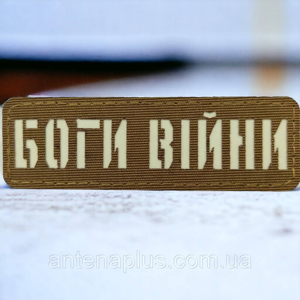 Боги війни Laser Cut койот шеврон / патч Київ - фото 1
