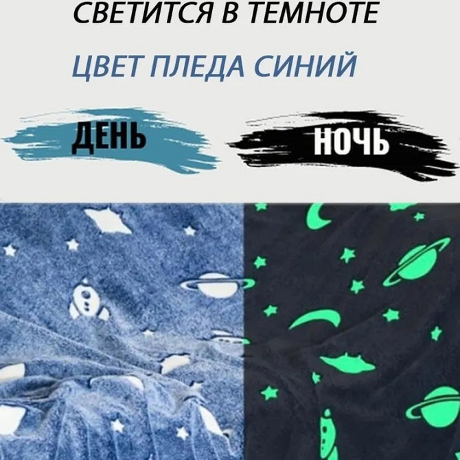 Детский светящийся плед в темноте со звездами, Покрывало с светящимися узорами для детской AN-88 Львов - изображение 10