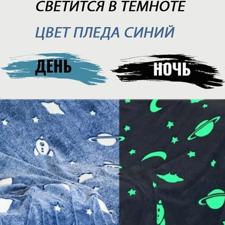 Плед із зірками що світяться, Плед покривало покривало що світяться Плюшевий Дитяче AN-88 Львів - фото 10