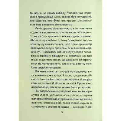 Книга Людина, що хотіла бути щасливою - Лоран Гунель КСД (9786171514263) Вінниця