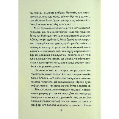 Книга Людина, що хотіла бути щасливою - Лоран Гунель КСД (9786171514263) Вінниця - фото 2
