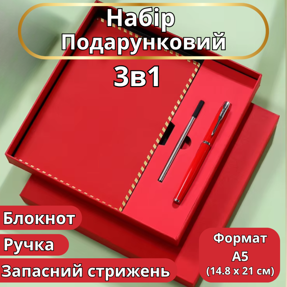 Блокнот А5 на 200 аркушів з ручкою скетчбук з еко-шкіри в подарунковій упаковці, набір 3в1, колір червоний Кам'янець-Подільський - фото 1