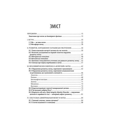 Книга Ми - це наш мозок - Дік Франс Свааб КСД (9786171501683) Вінниця - фото 11