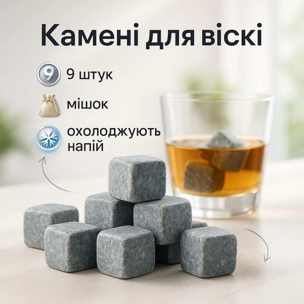 Камені для віскі Whiskey Stones з стеатита (9шт) BZ-73 Львів - фото 18