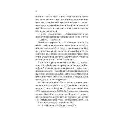 Книга Назад до тебе - Сара Джіо Vivat (9786171708976) Вінниця