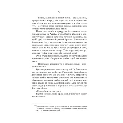 Книга Тінь Богів - Джон Ґвінн Yakaboo Publishing (9786178225025) Вінниця - фото 7