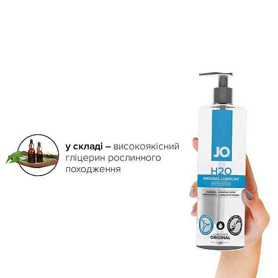 Смазка на водной основе JO H2O ORIGINAL (480 мл) маслянистая и гладкая, растительный глицерин Sex Aura Киев