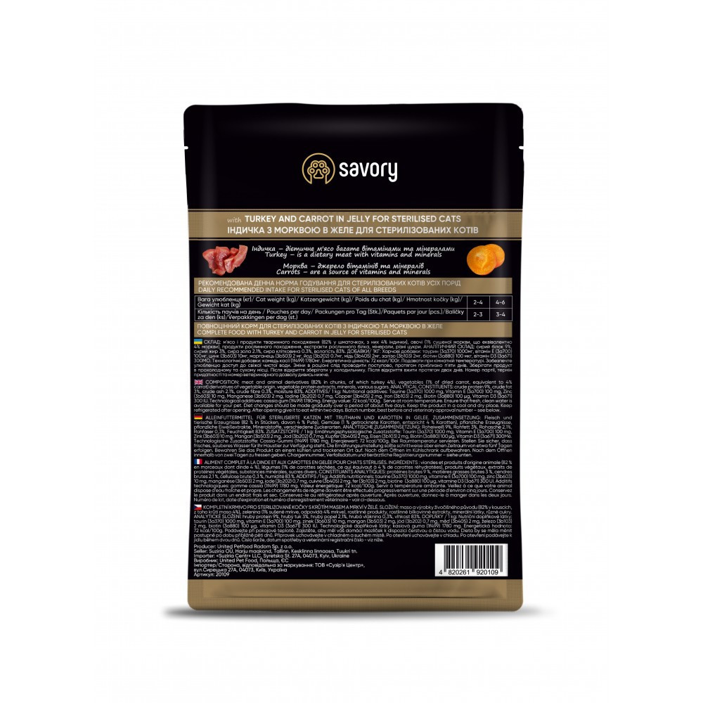 Влажный корм Savory для стерилизованных кошек, индейка с морковью в желе, пауч, 85 г Винница - изображение 2