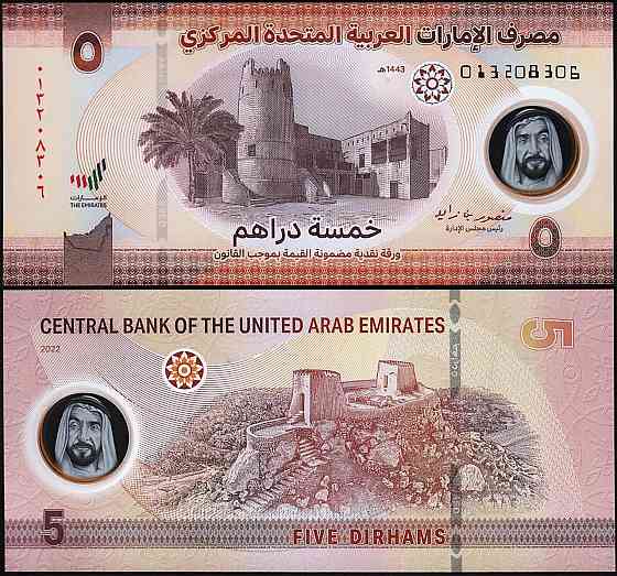 UAE ОАЭ - 5 Dirhams 2022 UNC Polymer Полтава