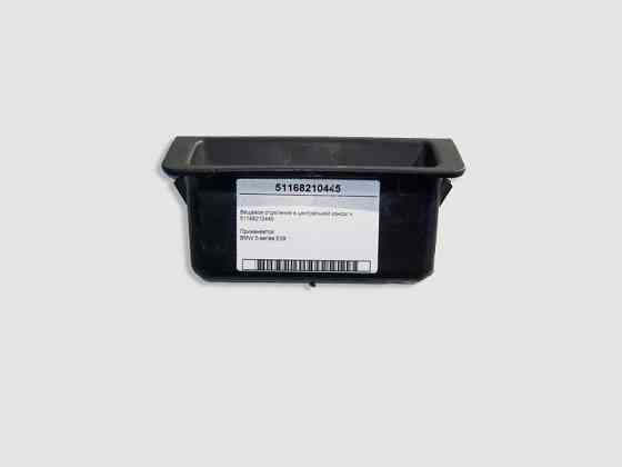 BMW  51168210445 Речове відділення у центральній консолі BMW 5-series E39 Одеса