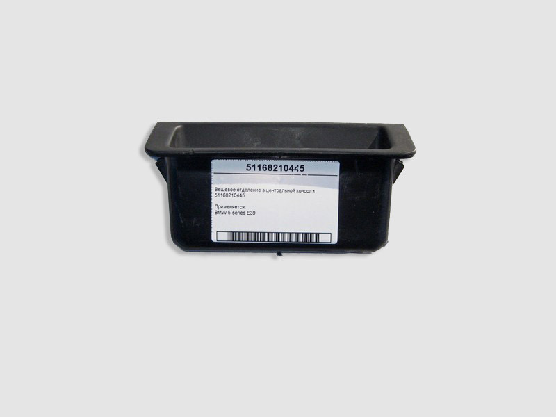 BMW  51168210445 Речове відділення у центральній консолі BMW 5-series E39 Одеса - фото 1