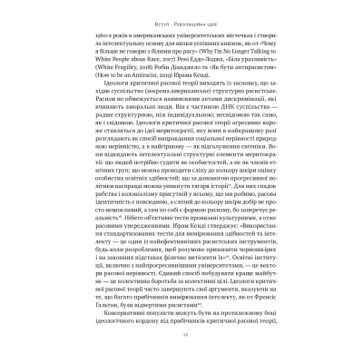 Книга Влада гідних. Як меритократія створила сучасний світ - Адріан Вулдрідж Наш Формат (9786178277482) Вінниця - фото 11