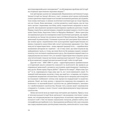 Книга Нарис історії України. Формування модерної нації XIX-XX століття - Ярослав Грицак Yakaboo Publishing (9786177544127) Вінниця - фото 7