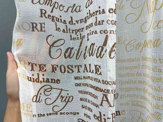 Кухонная тюль-арка VR-Textil № 1790т лен белый с коричневым 300х170 см (53-0220) Киев