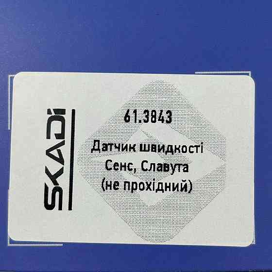 Датчик Сенс, ЗАЗ 1103 электрощиток (непроходной) скорости Мукачево