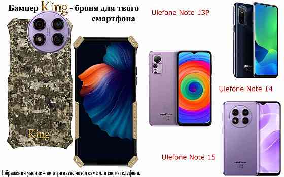 Бампер King для Ulefone Note 13P, Note 14, Note 15,с усиленным корпусом, цвет Пиксель М14 Киев