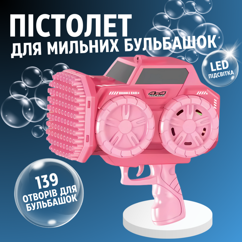 Пистолет для мыльных пузырей, генератор для мыльных пузырей, мыльные пузыри для детей, розовый Каменец-Подольский - изображение 1