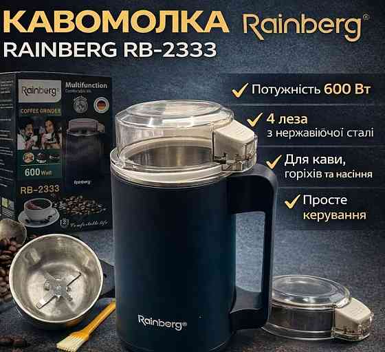 Кавомолка Rainberg RB-2333, 600 Вт, 4 леза з неіржавкої сталі. Харків