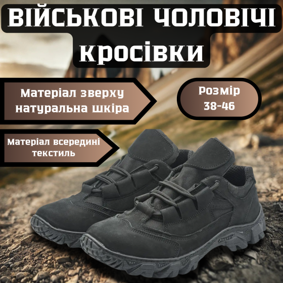 Армійські чоловічі берці демісезонні чорні , тактичні шкіряні кросівки прошити та проклеєні . Львів