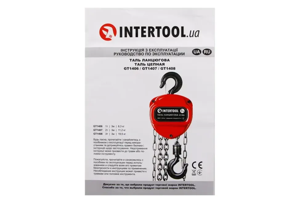 Лебедка цепная 2т Intertool (3.0 м/4.0 мм/разруш.нагр. 4.5 т) Винница - изображение 3