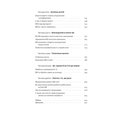 Книга Слова чудові в світі новім - Салман Хан Наш Формат (9786178441630) Вінниця - фото 10