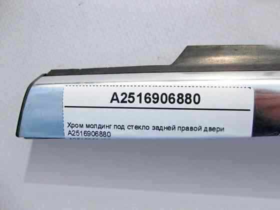 Mercedes-Benz  A2516906880 Хром молдинг під скло задніх правих дверей R-Class W251 Одеса