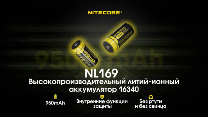 Аккумулятор Li-Ion CR123A Nitecore NL169 950mAh 3.6V защищенный (Черно-желтый) Винница - изображение 10