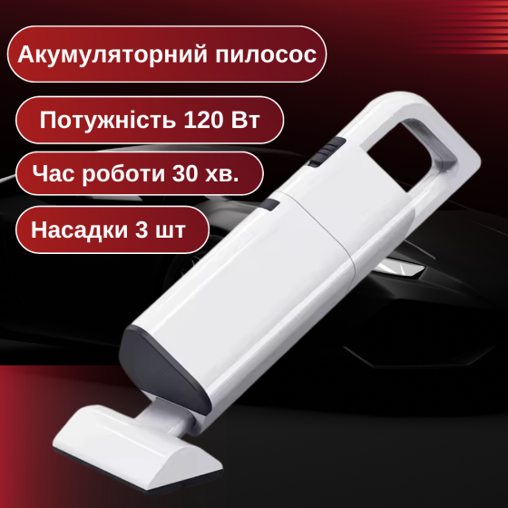 Пилосос акумуляторний,автомобільний,безпровідний пилосос портативний в автомобіль 120 Вт,білий Кам'янець-Подільський