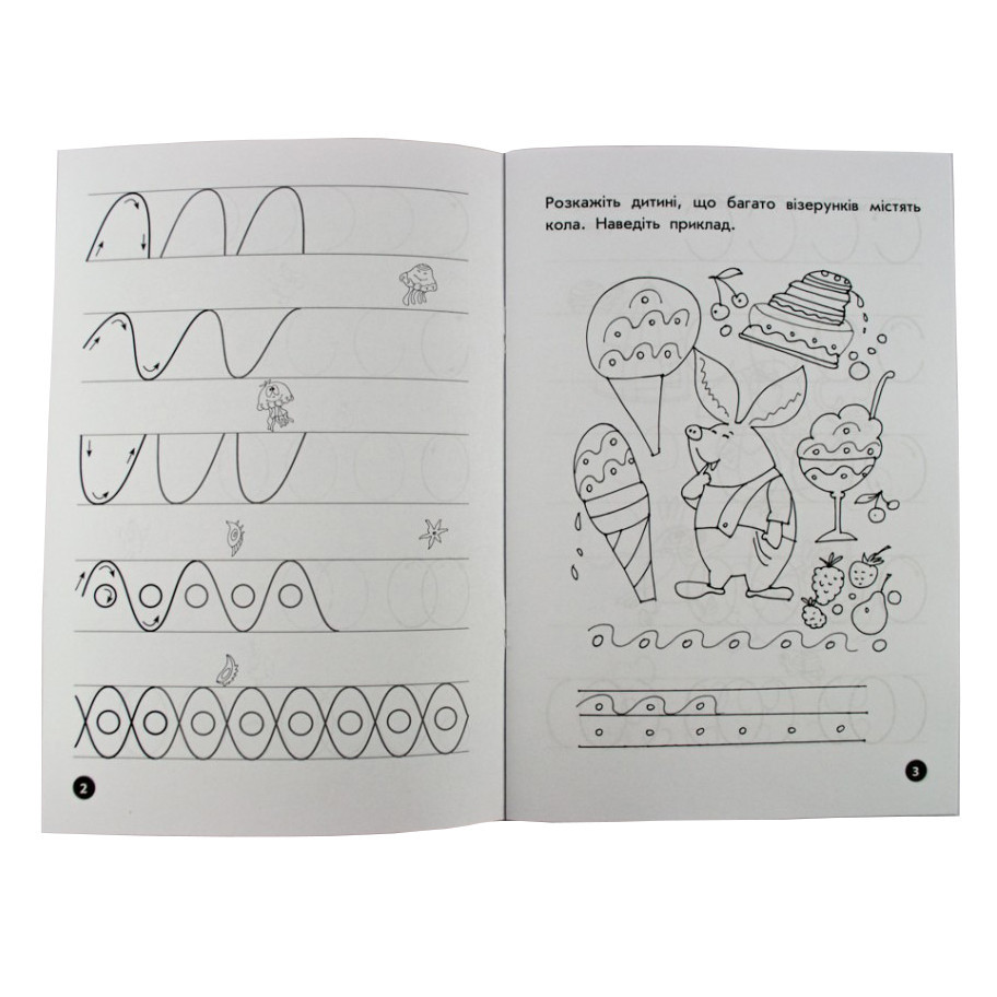 Обучающая книга Мои первые прописи. Узоры 102698 Винница - изображение 4