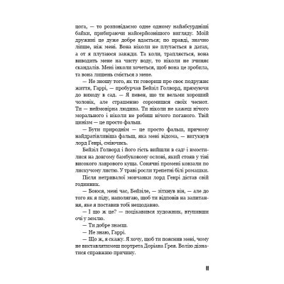 Книга Портрет Доріана Ґрея - Оскар Вайлд BookChef (9786175481370) Винница - изображение 6