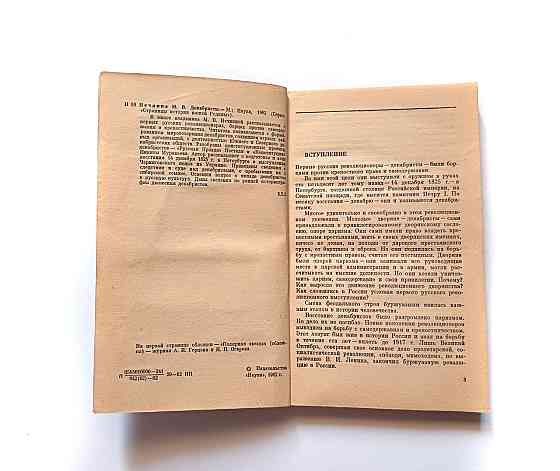Книга Декабристи М. Нечка Київ