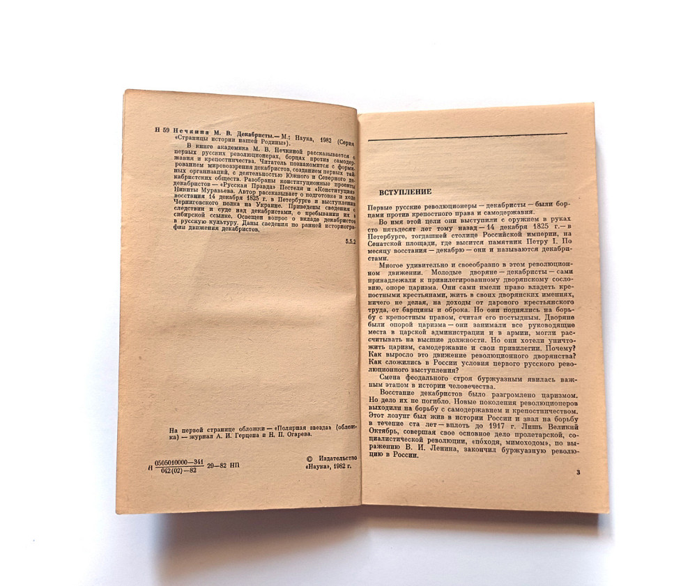 Книга Декабристи М. Нечка Київ - фото 2