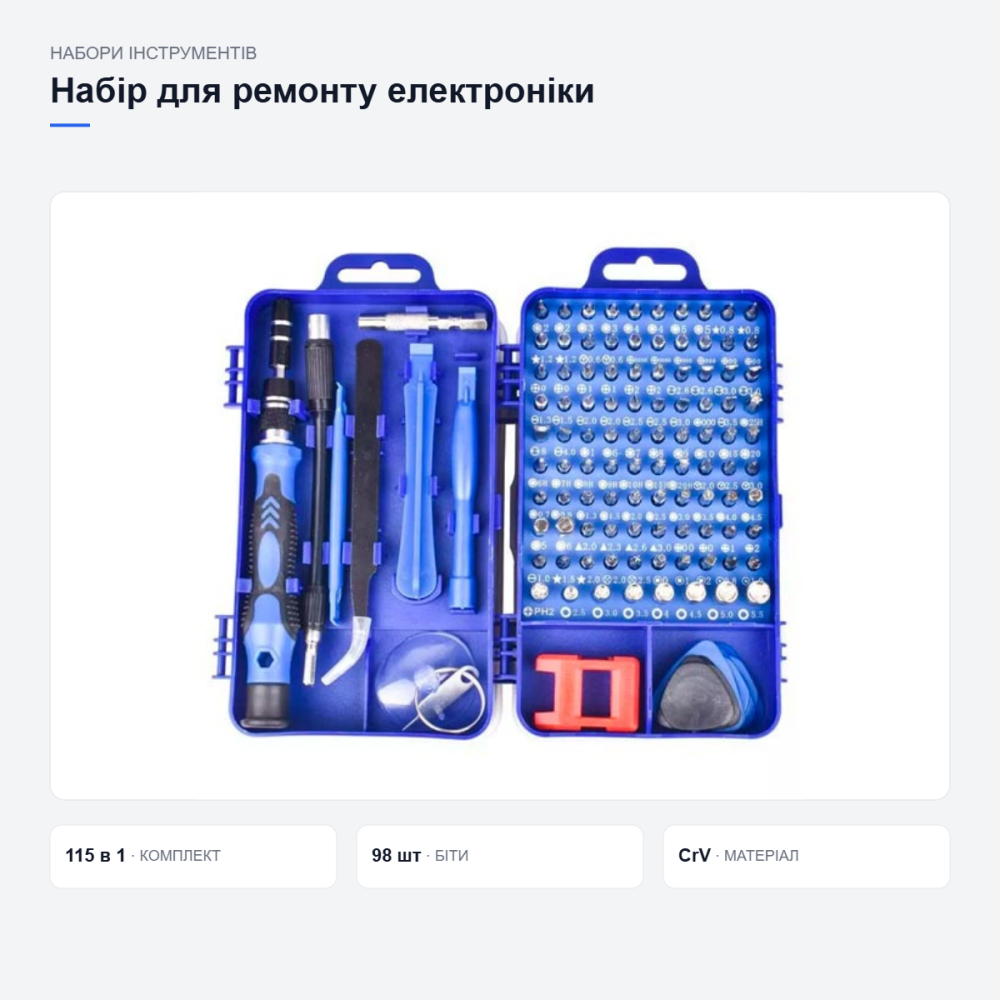 Набор инструментов для ремонта электроники Киев - изображение 13