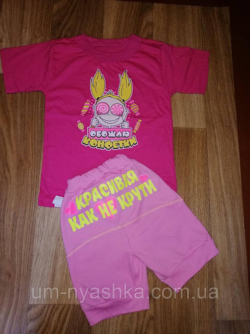Дитячий костюм бавовняний з шортами на ріст 116-122 "Обожнюю цукерки красива як не крути" Кривий Ріг - фото 1