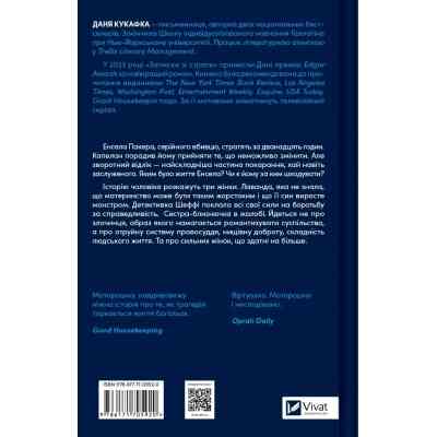 Книга Записки зі страти - Даня Кукафка Vivat (9786171705920) Вінниця