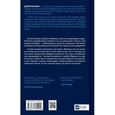 Книга Записки зі страти - Даня Кукафка Vivat (9786171705920) Вінниця - фото 2