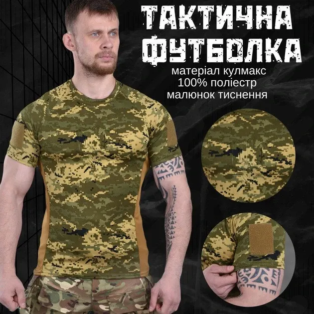 Футболка піксель вставки кайот з гербом 50р Київ - фото 10